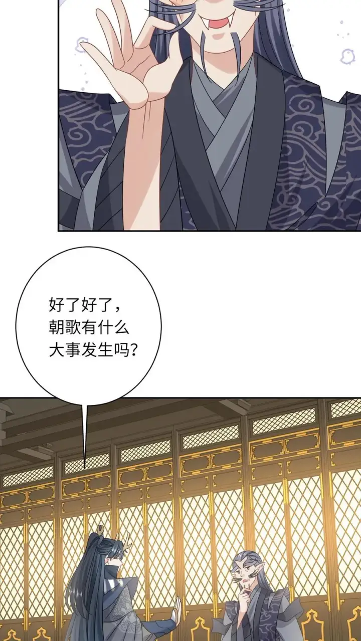 《我出钱你出命，我俩一起神经病》第184话 夜辞选妃图26