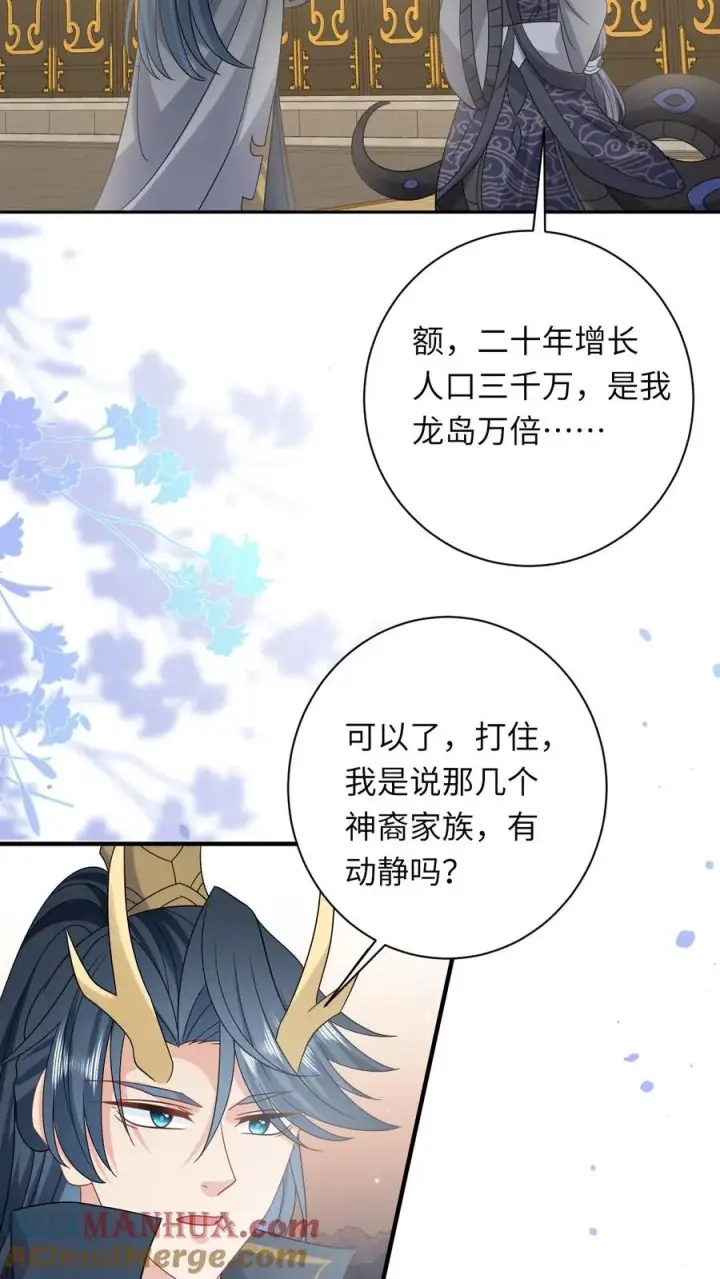 《我出钱你出命，我俩一起神经病》第184话 夜辞选妃图27