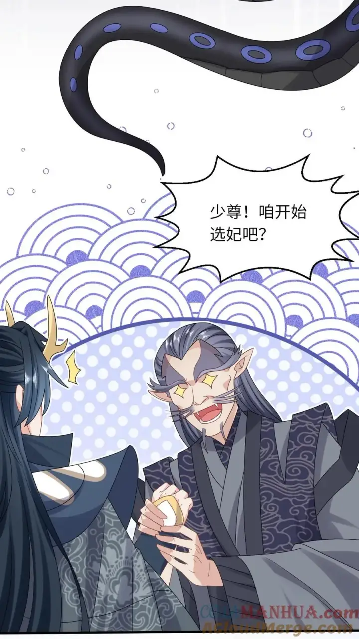 《我出钱你出命，我俩一起神经病》第184话 夜辞选妃图7
