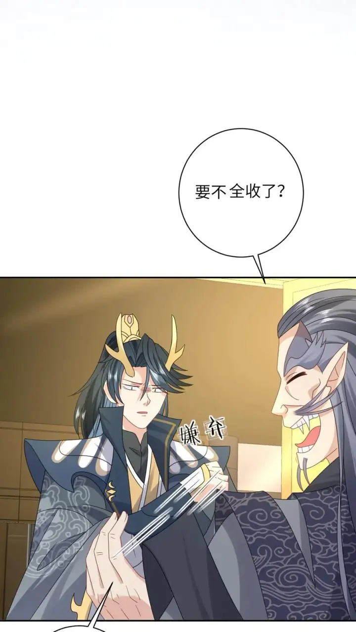 《我出钱你出命，我俩一起神经病》第184话 夜辞选妃图8