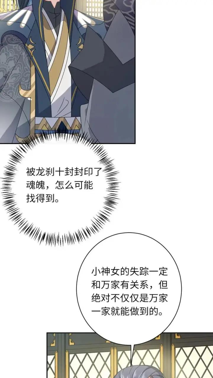 《我出钱你出命，我俩一起神经病》第185话 幼幼的身世图22