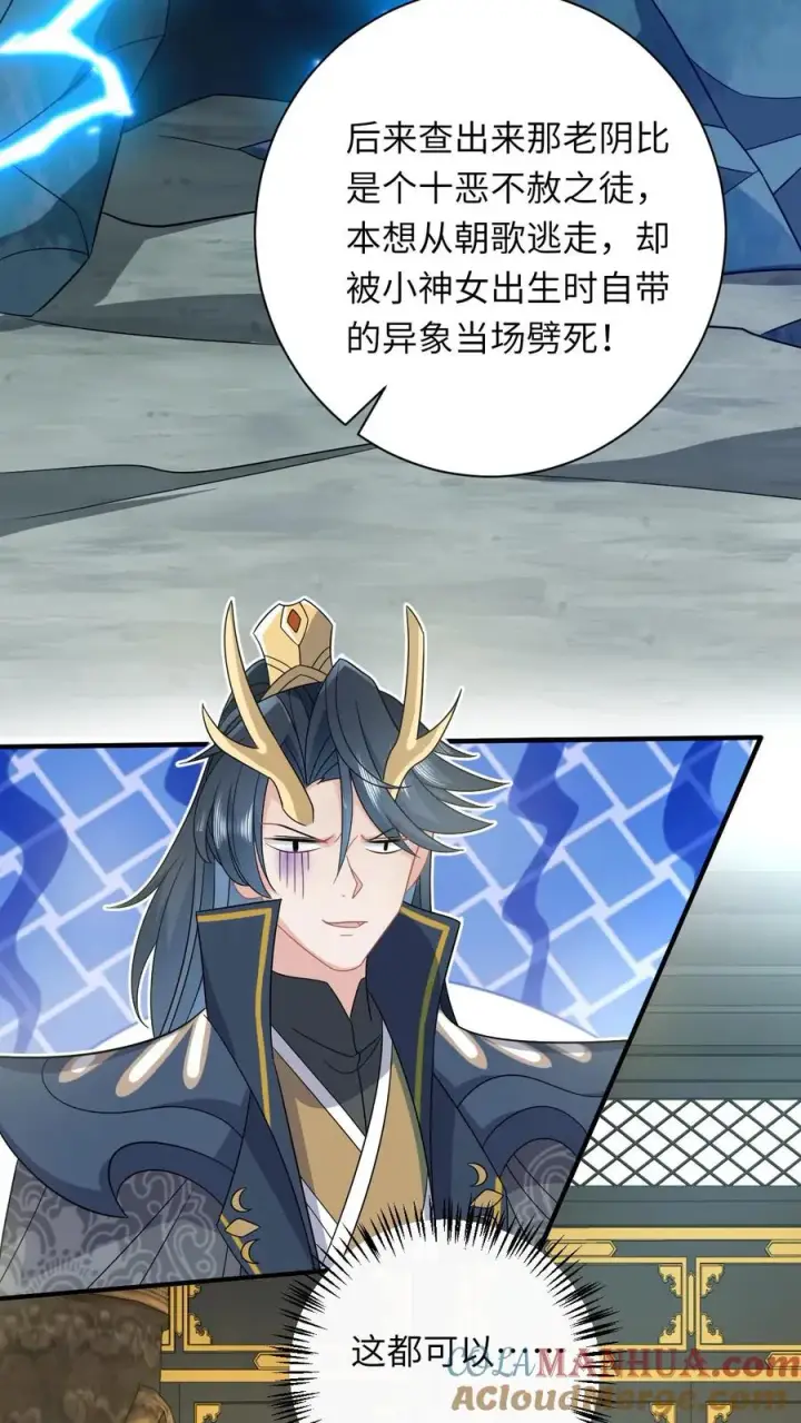 《我出钱你出命，我俩一起神经病》第185话 幼幼的身世图9