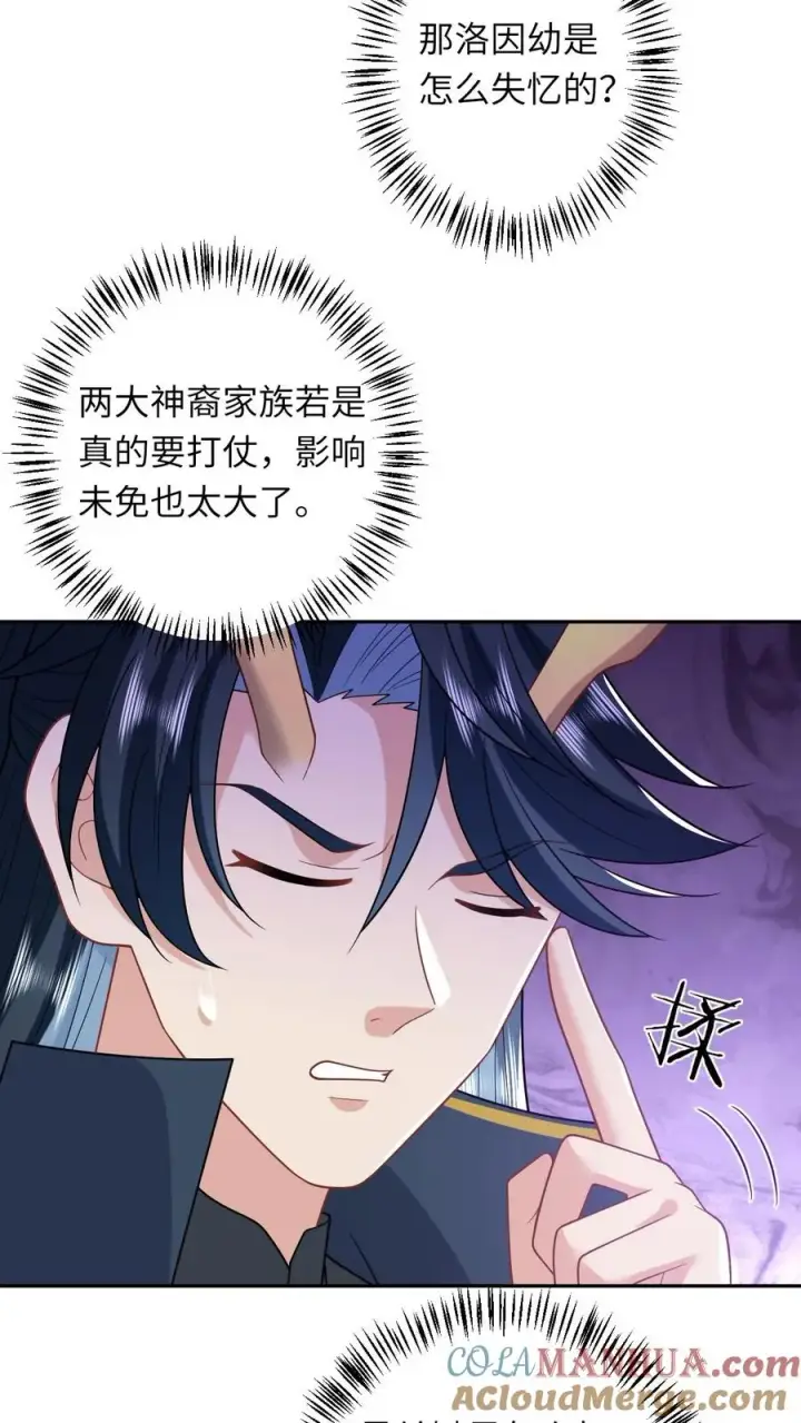 《我出钱你出命，我俩一起神经病》第186话 狗夜辞你别死图3