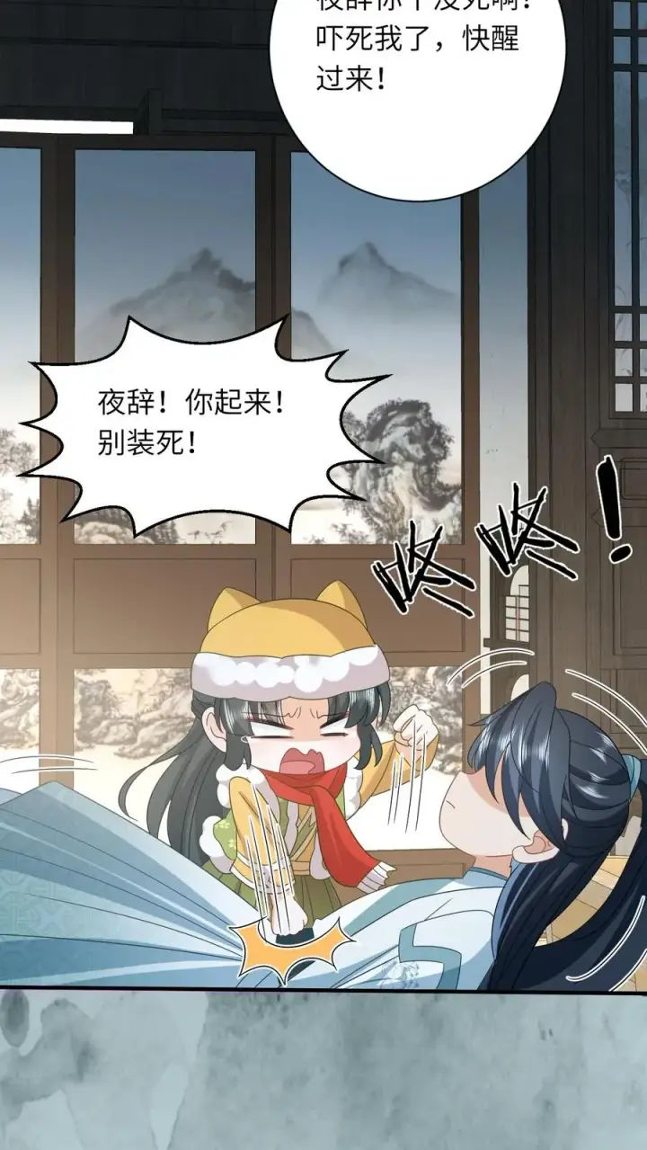 《我出钱你出命，我俩一起神经病》第187话 场面失控图4