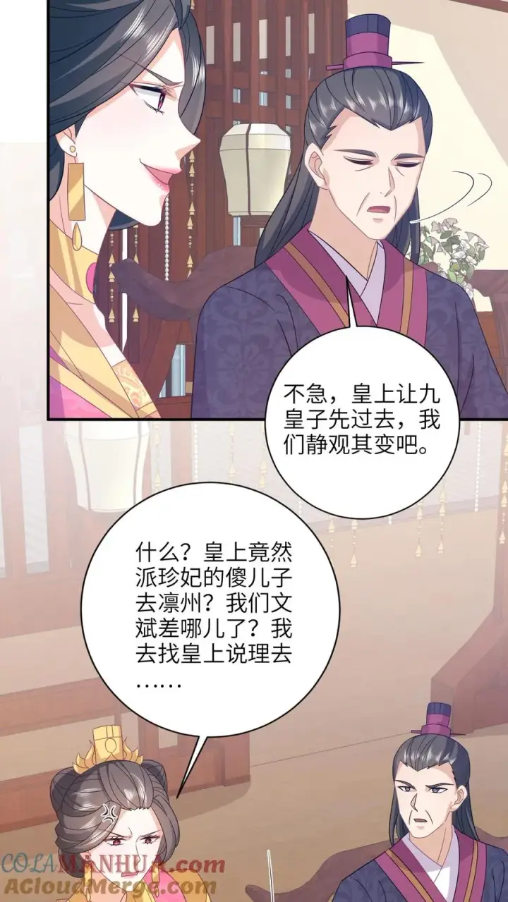 《我出钱你出命，我俩一起神经病》第189话 珍妃自尽图13