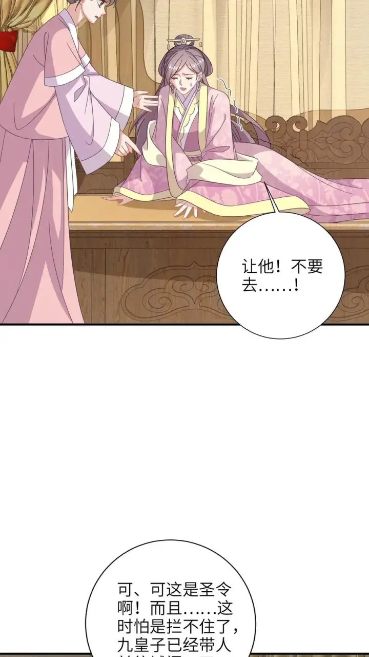 《我出钱你出命，我俩一起神经病》第189话 珍妃自尽图20