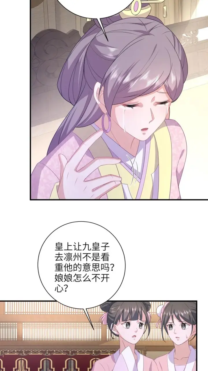 《我出钱你出命，我俩一起神经病》第189话 珍妃自尽图22