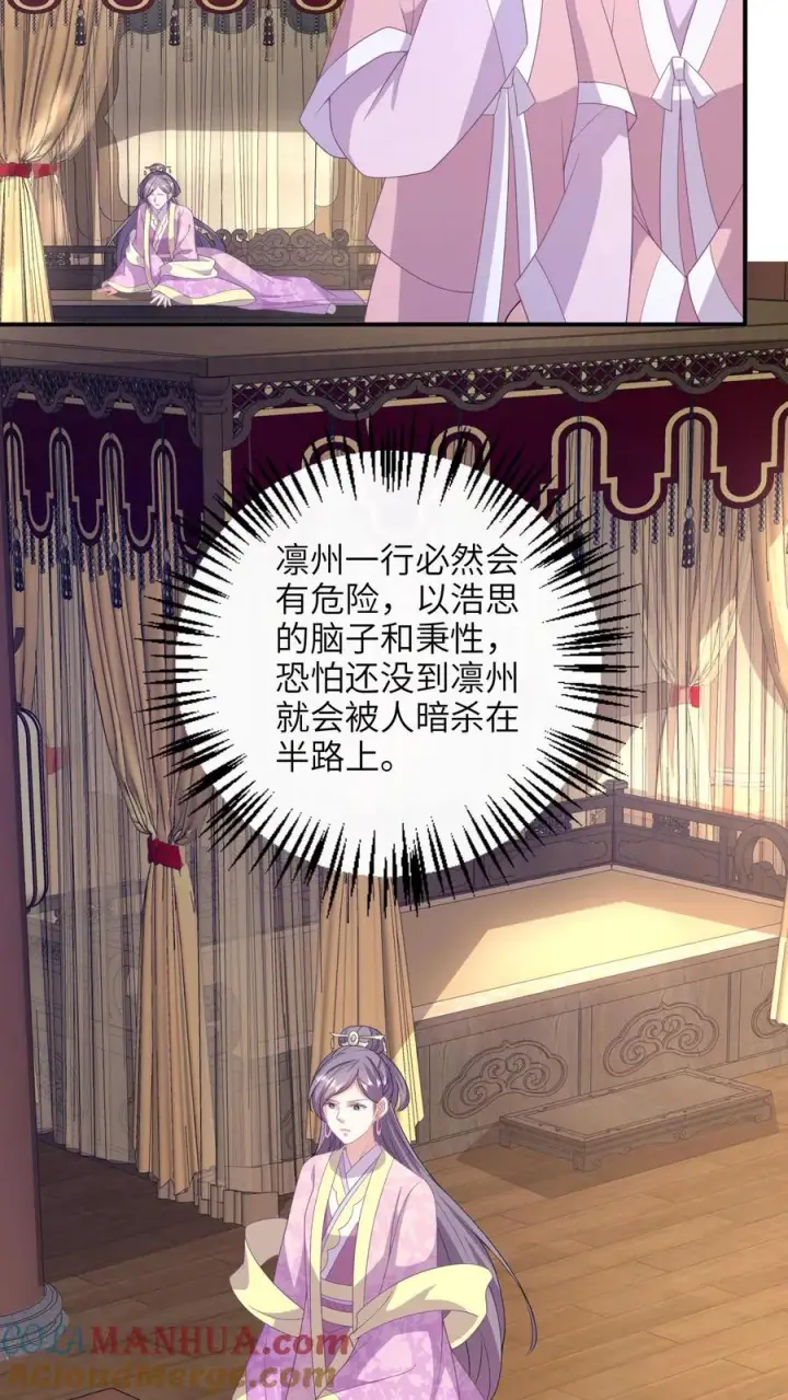 《我出钱你出命，我俩一起神经病》第189话 珍妃自尽图23