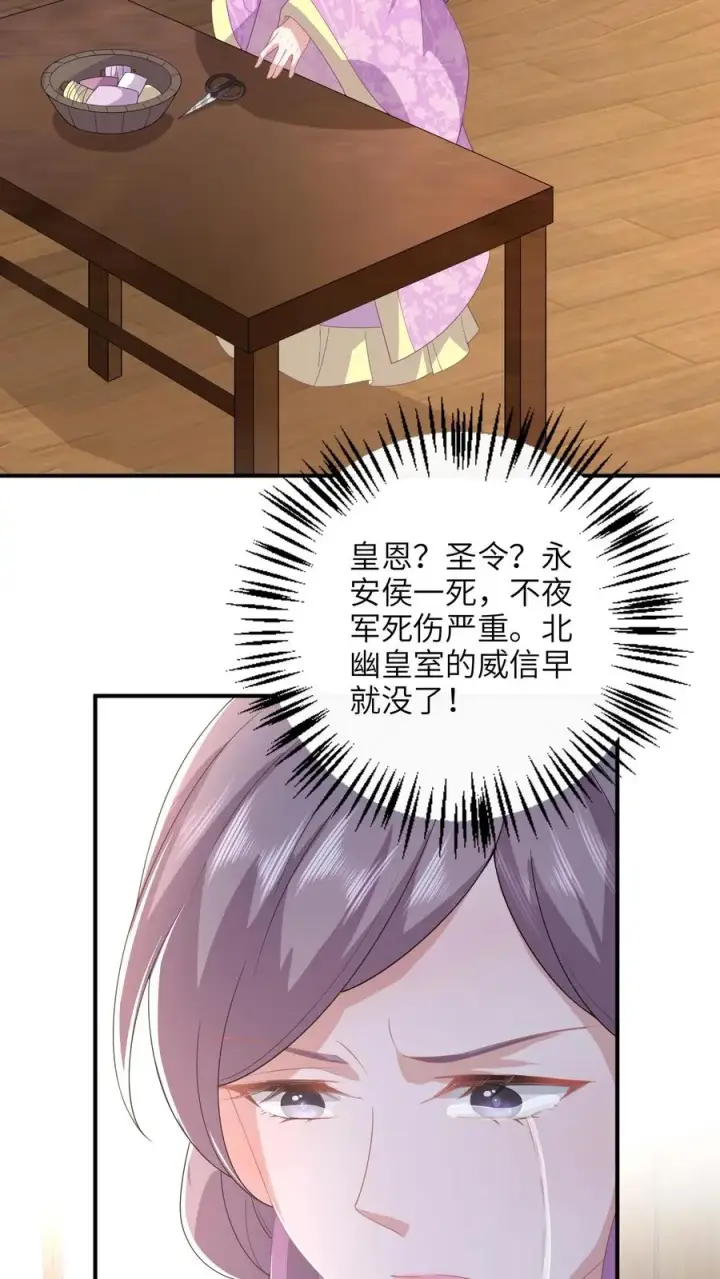 《我出钱你出命，我俩一起神经病》第189话 珍妃自尽图24