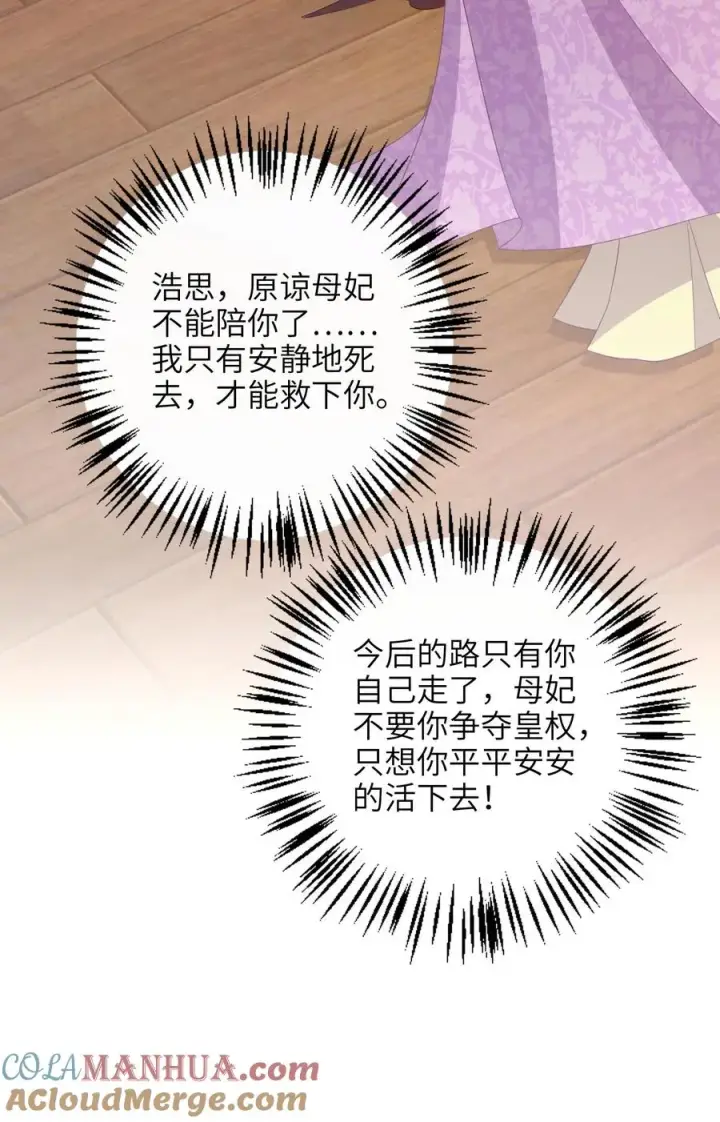 《我出钱你出命，我俩一起神经病》第189话 珍妃自尽图29