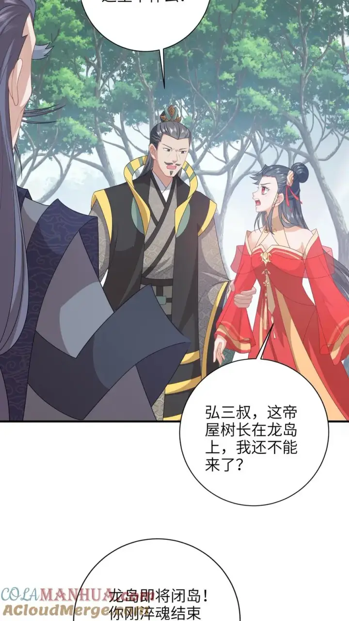 《我出钱你出命，我俩一起神经病》第189话 珍妃自尽图5