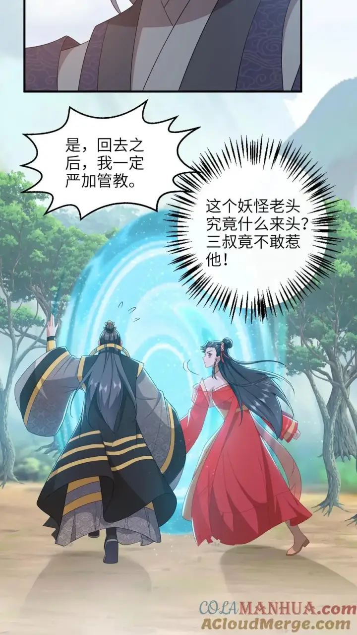 《我出钱你出命，我俩一起神经病》第189话 珍妃自尽图9