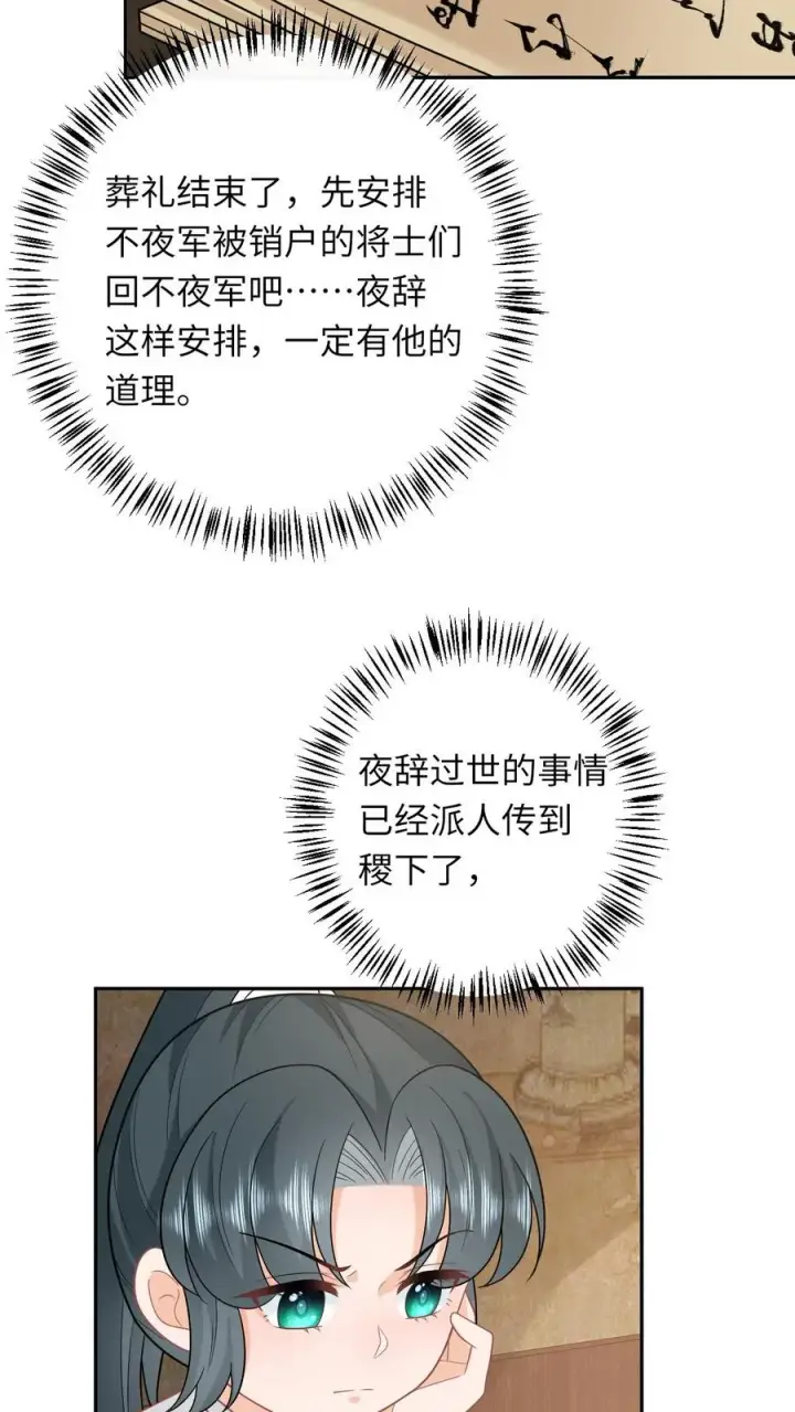 《我出钱你出命，我俩一起神经病》第190话 九皇子的决定图14