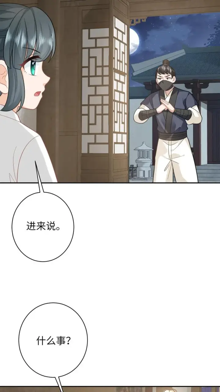 《我出钱你出命，我俩一起神经病》第190话 九皇子的决定图16