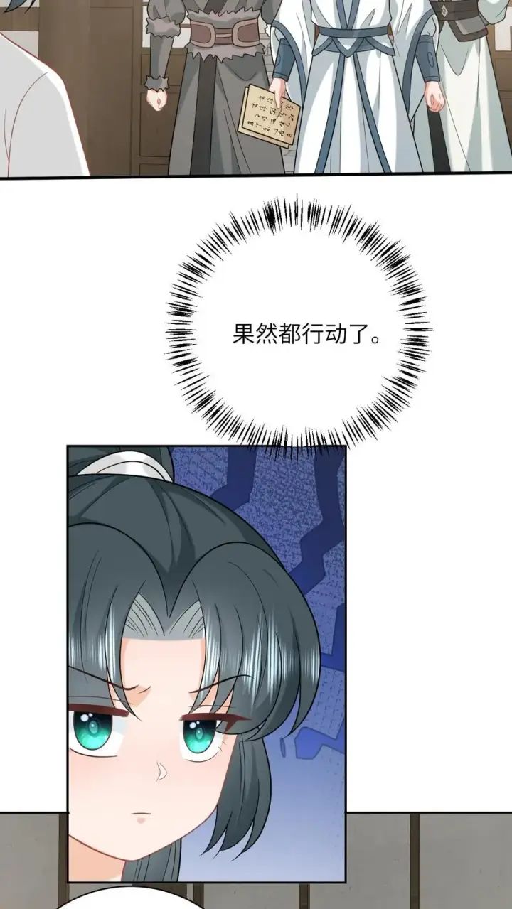 《我出钱你出命，我俩一起神经病》第190话 九皇子的决定图20