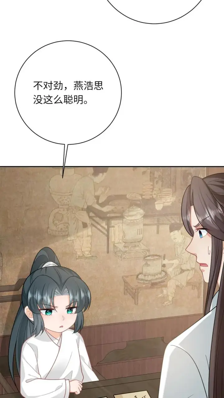 《我出钱你出命，我俩一起神经病》第190话 九皇子的决定图22