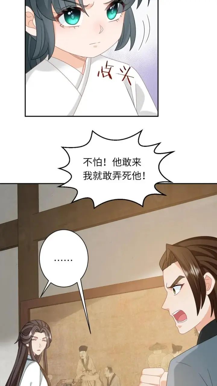 《我出钱你出命，我俩一起神经病》第190话 九皇子的决定图24