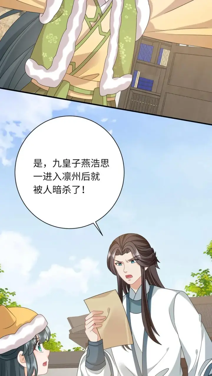《我出钱你出命，我俩一起神经病》第190话 九皇子的决定图28