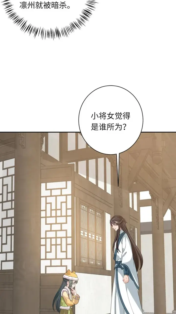 《我出钱你出命，我俩一起神经病》第190话 九皇子的决定图30