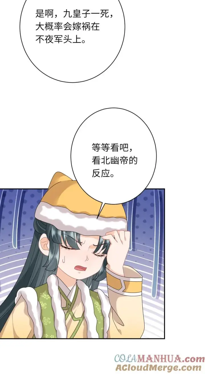 《我出钱你出命，我俩一起神经病》第190话 九皇子的决定图33