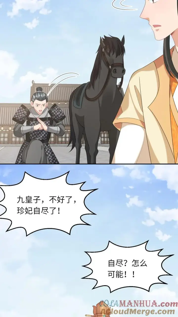 《我出钱你出命，我俩一起神经病》第190话 九皇子的决定图5