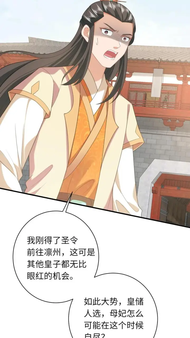 《我出钱你出命，我俩一起神经病》第190话 九皇子的决定图6