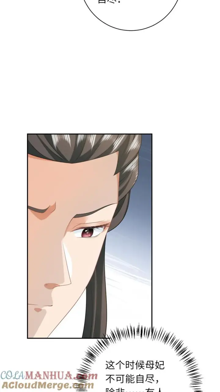 《我出钱你出命，我俩一起神经病》第190话 九皇子的决定图7