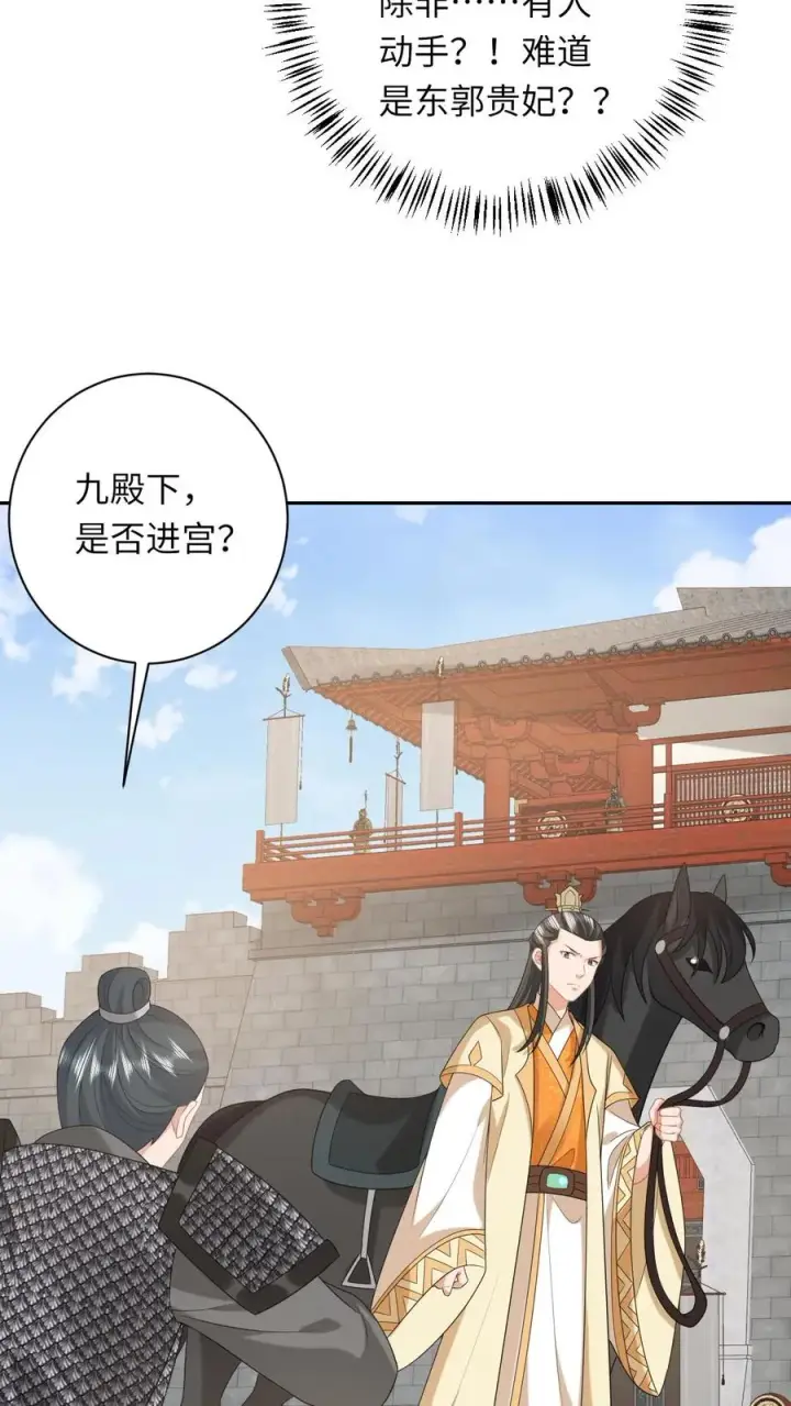 《我出钱你出命，我俩一起神经病》第190话 九皇子的决定图8