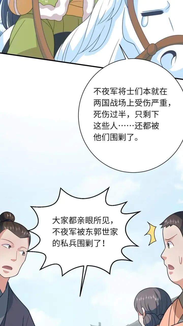 《我出钱你出命，我俩一起神经病》第191话 戏精幼幼图34