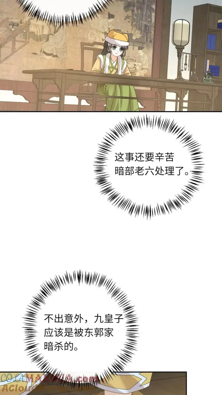 《我出钱你出命，我俩一起神经病》第192话 东郭家的野心图13