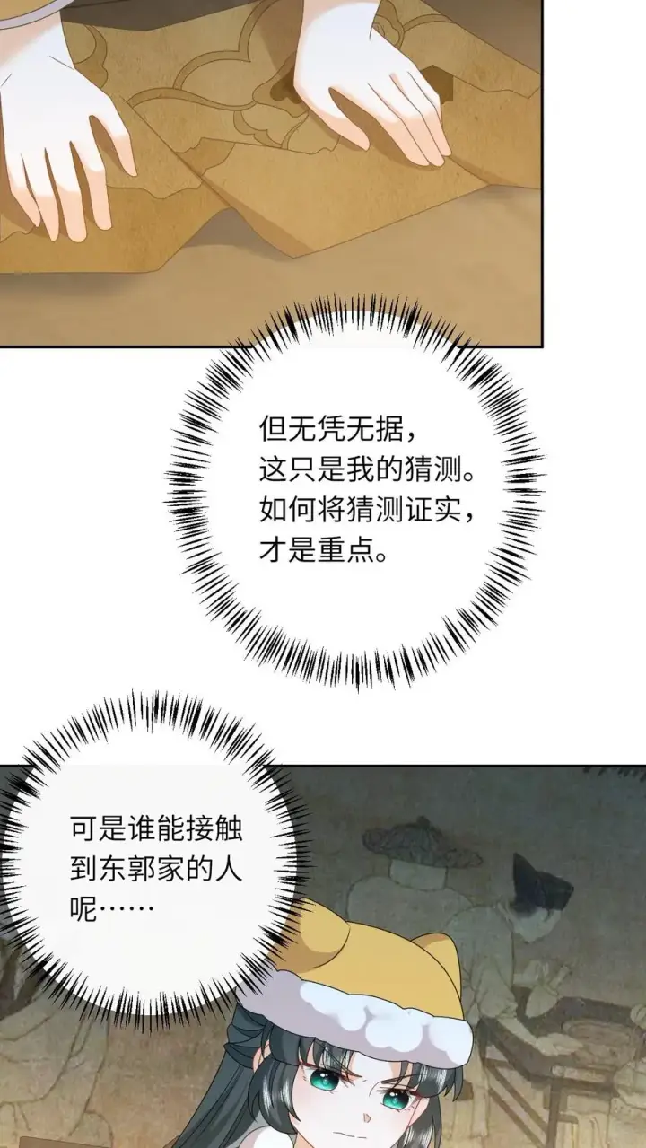 《我出钱你出命，我俩一起神经病》第192话 东郭家的野心图14