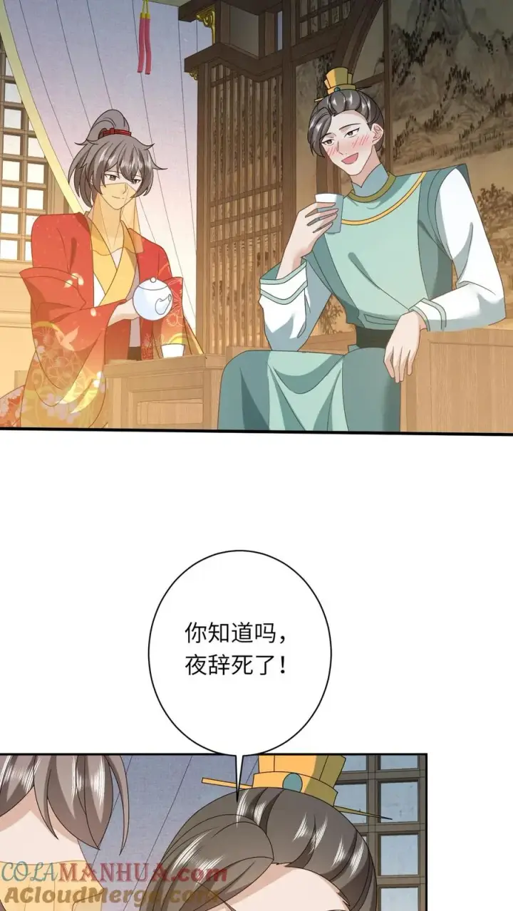 《我出钱你出命，我俩一起神经病》第192话 东郭家的野心图17