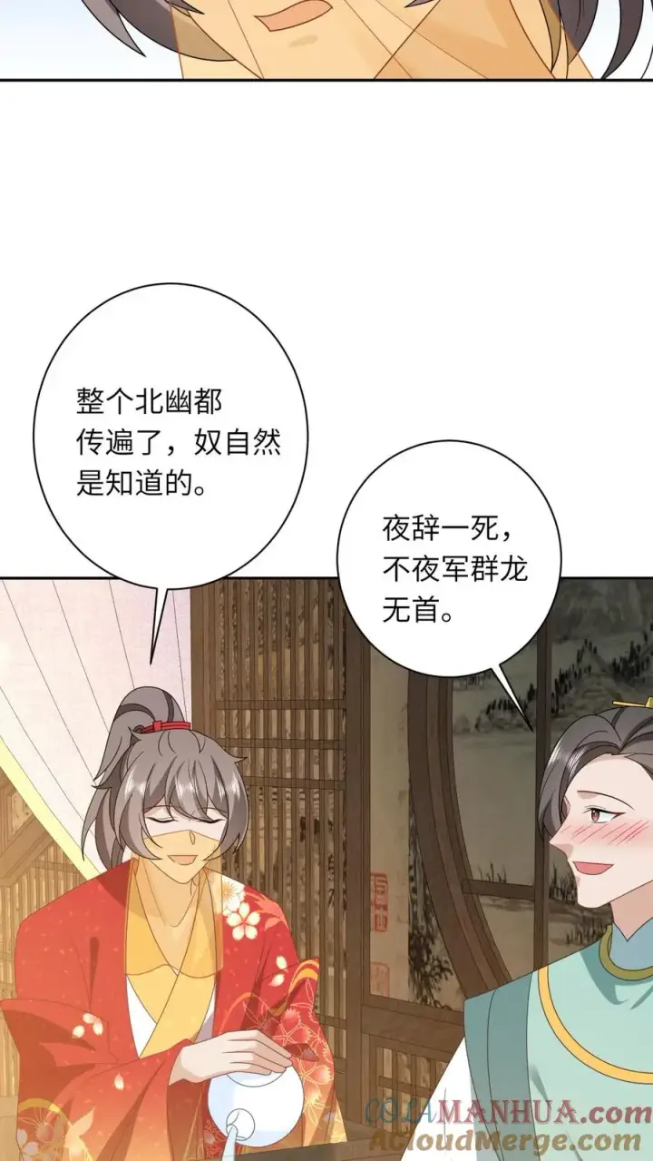 《我出钱你出命，我俩一起神经病》第192话 东郭家的野心图19