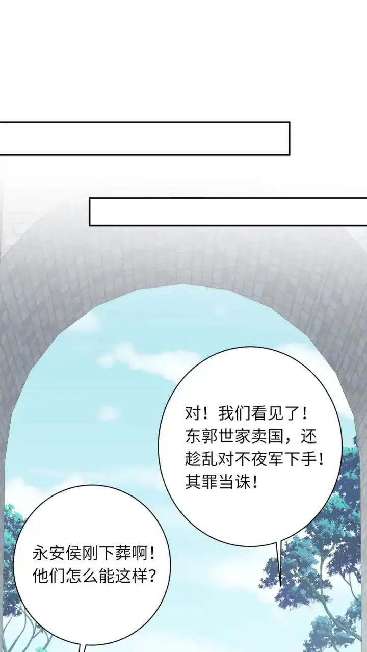 《我出钱你出命，我俩一起神经病》第192话 东郭家的野心图2