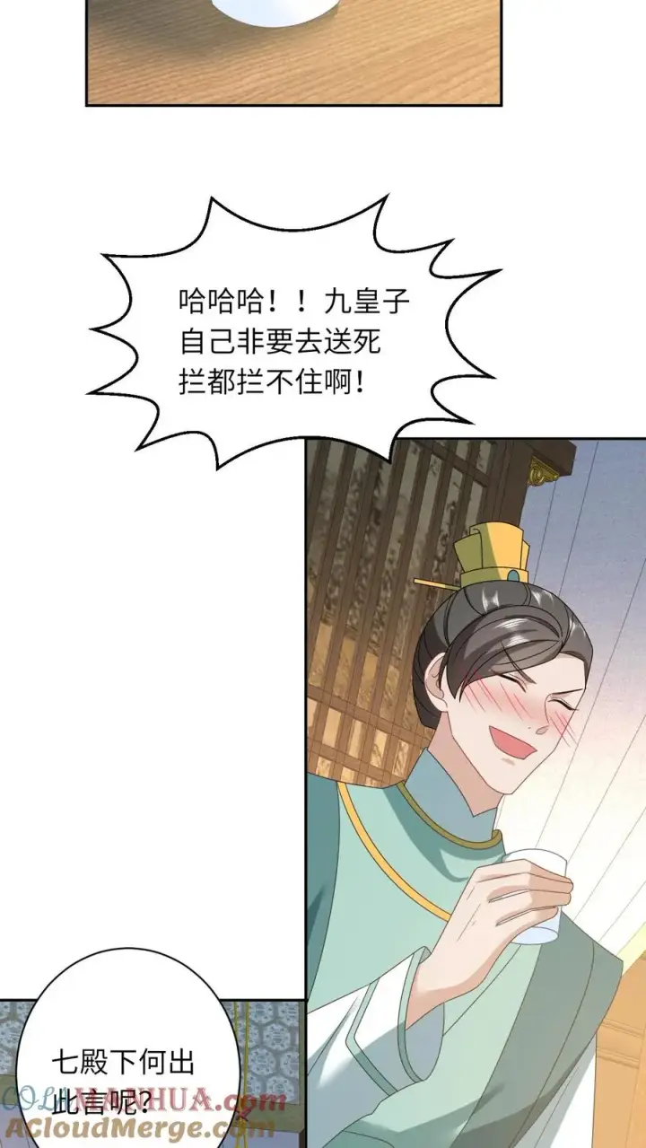 《我出钱你出命，我俩一起神经病》第192话 东郭家的野心图21