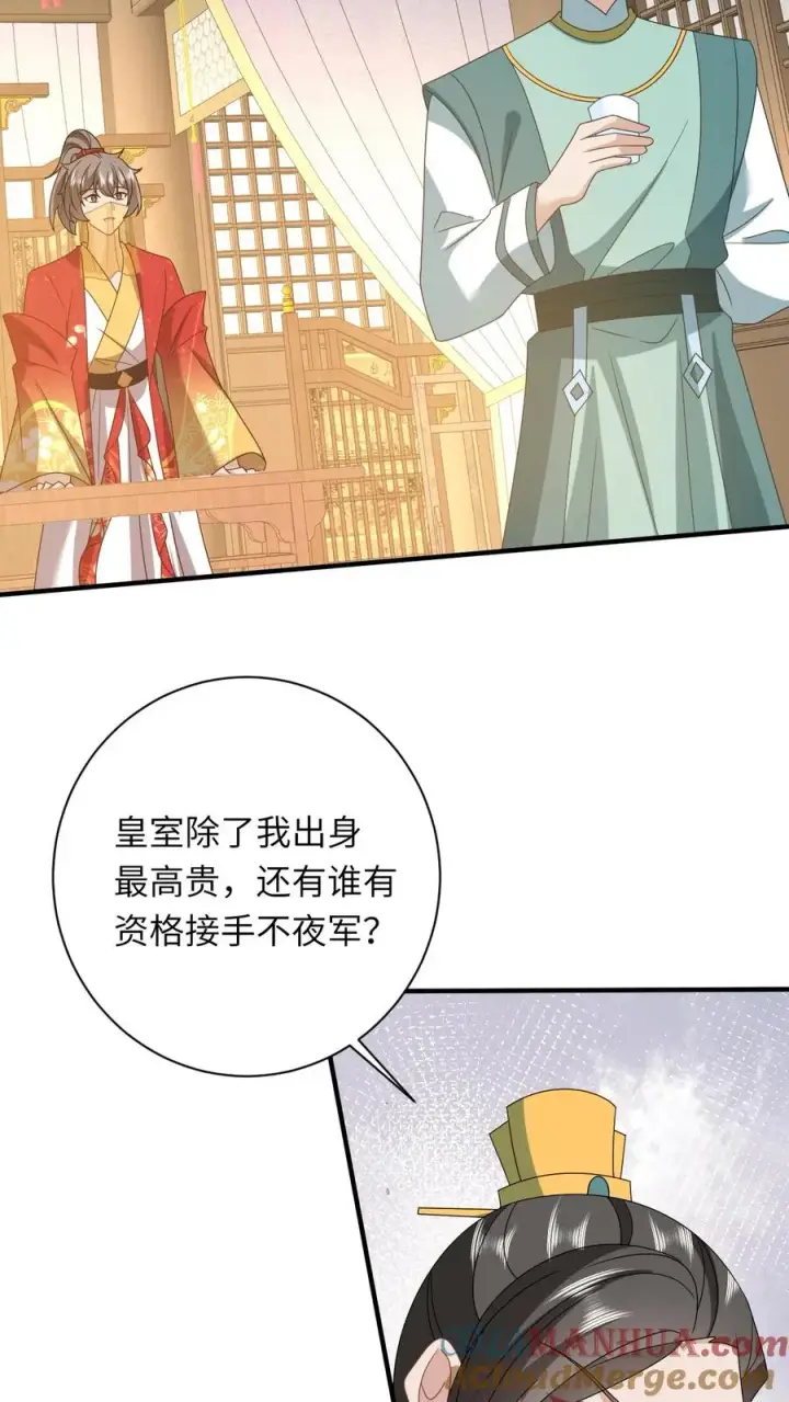 《我出钱你出命，我俩一起神经病》第192话 东郭家的野心图23