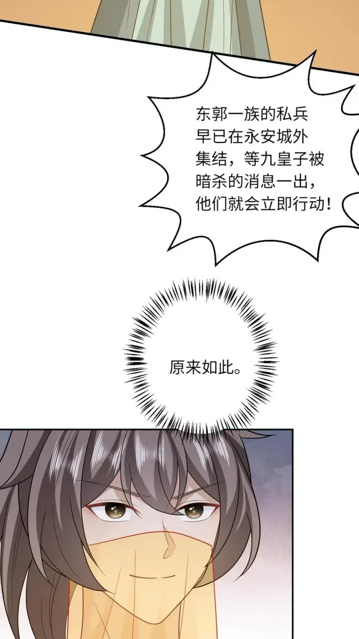 《我出钱你出命，我俩一起神经病》第192话 东郭家的野心图26