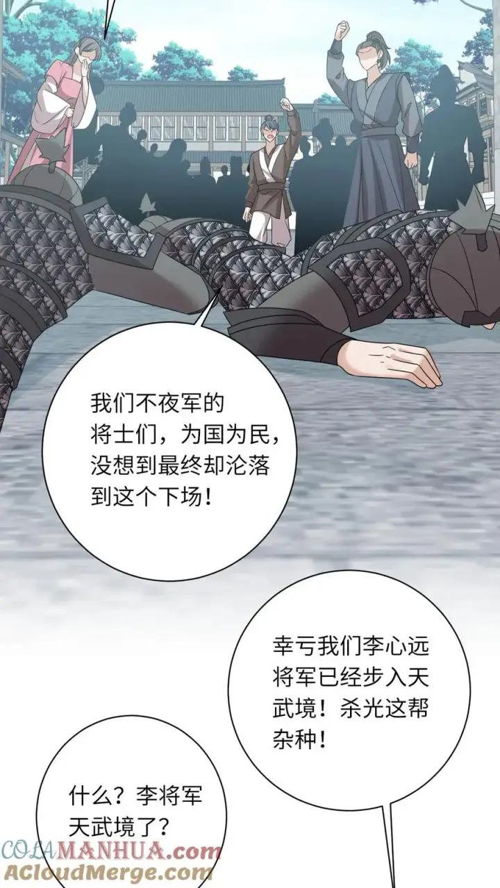 《我出钱你出命，我俩一起神经病》第192话 东郭家的野心图3