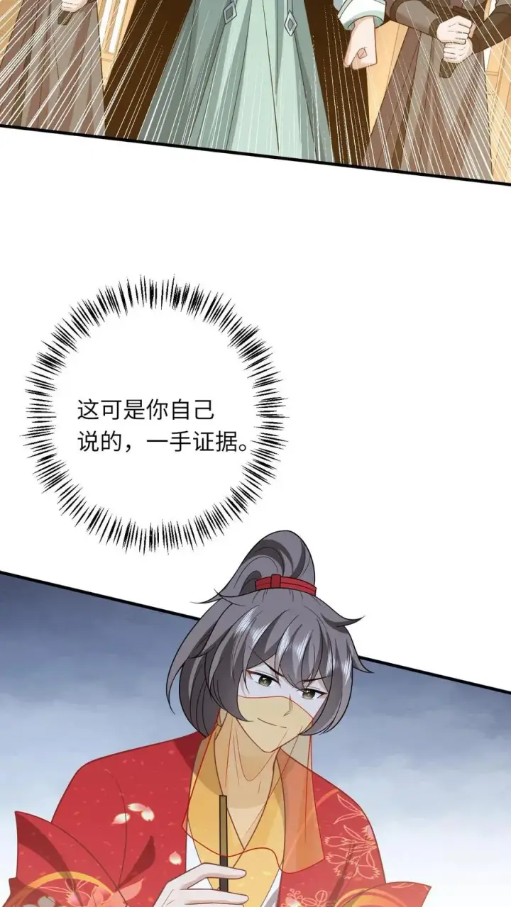 《我出钱你出命，我俩一起神经病》第192话 东郭家的野心图32