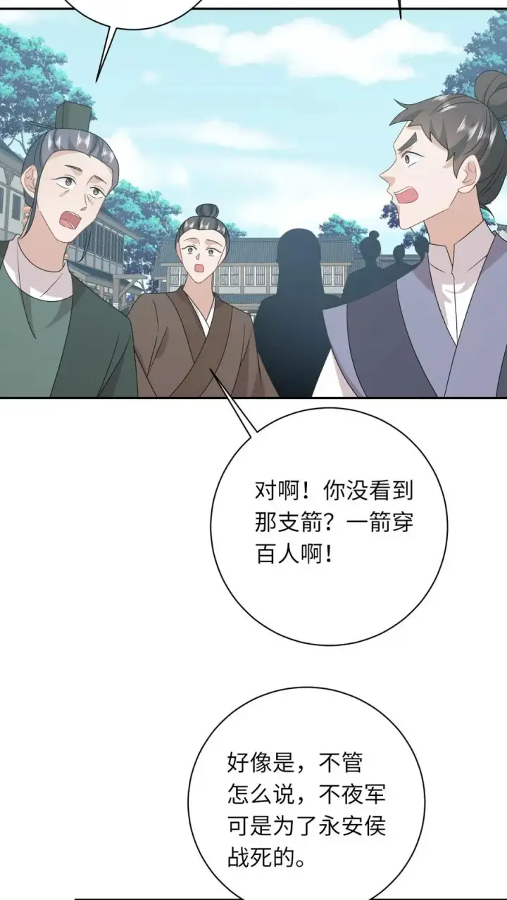 《我出钱你出命，我俩一起神经病》第192话 东郭家的野心图4
