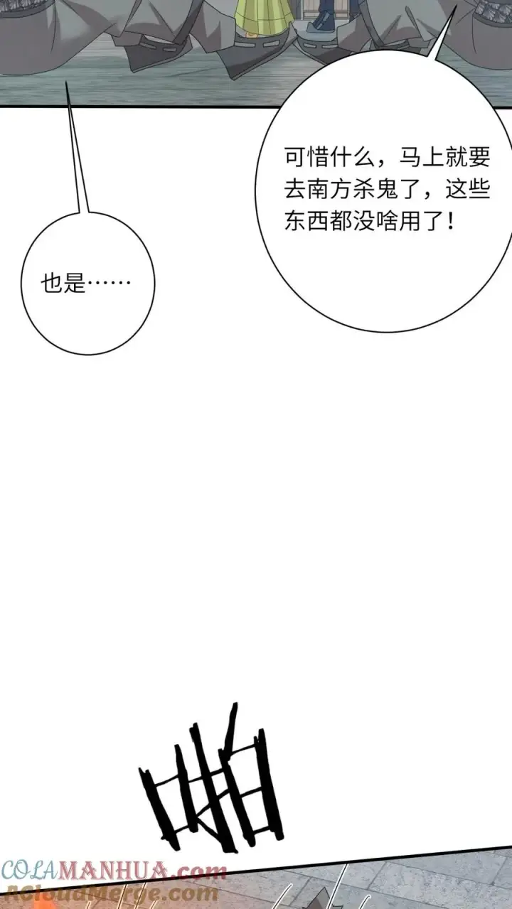《我出钱你出命，我俩一起神经病》第192话 东郭家的野心图9
