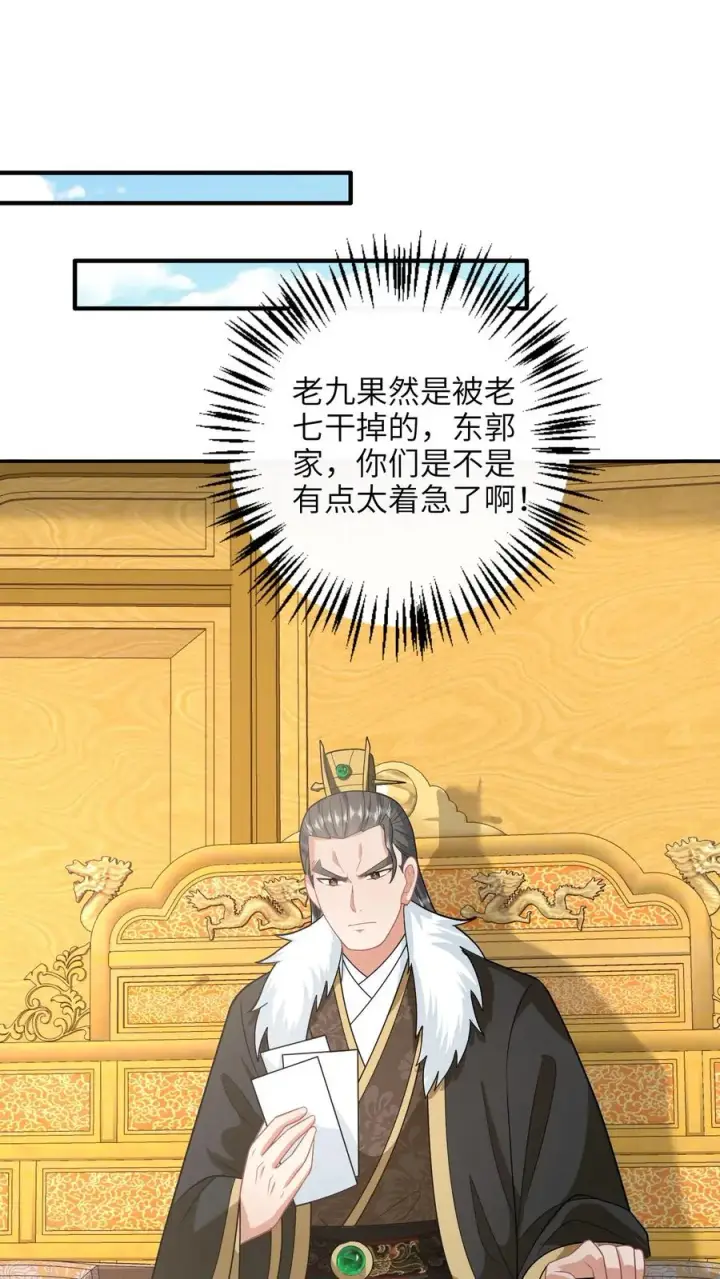 《我出钱你出命，我俩一起神经病》第193话 陈科来了图2