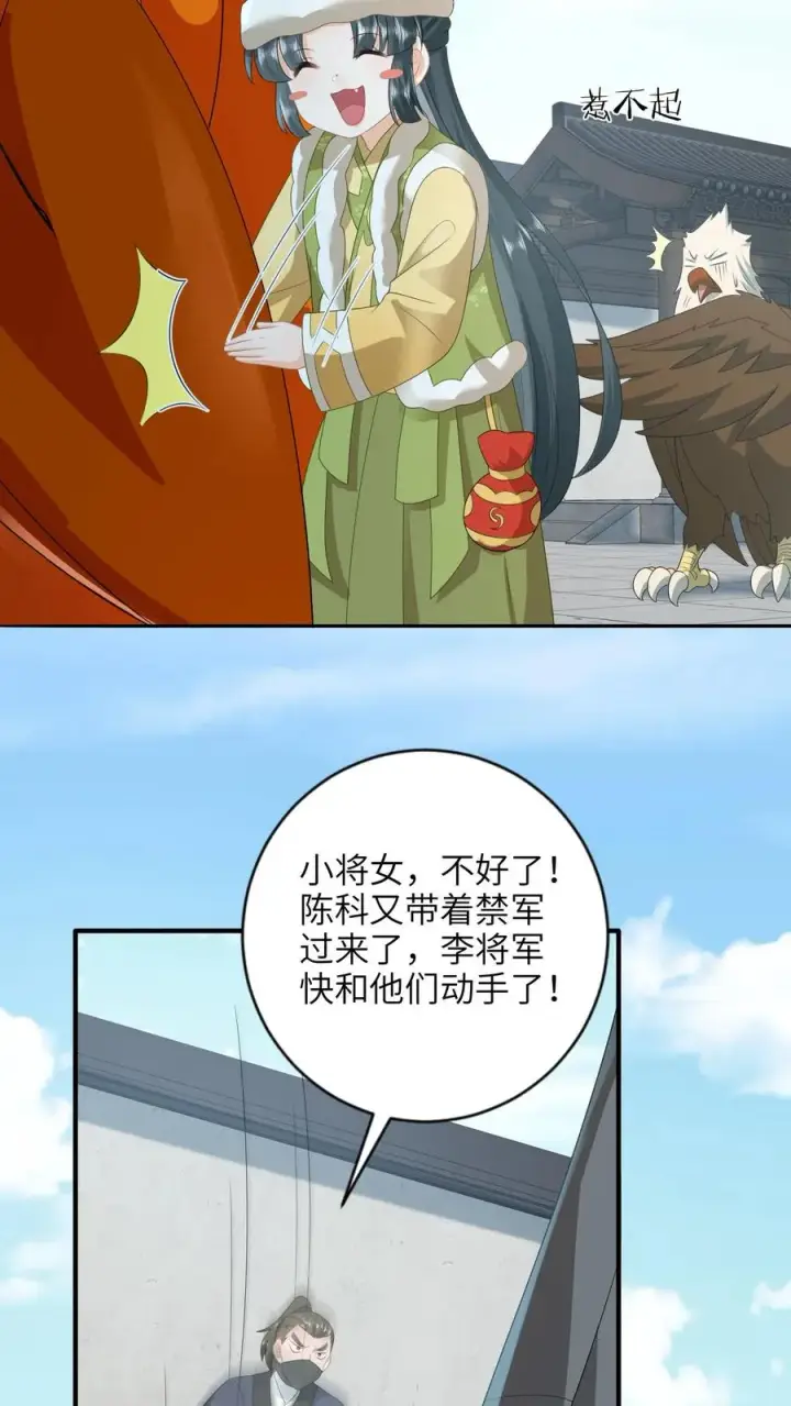 《我出钱你出命，我俩一起神经病》第193话 陈科来了图24