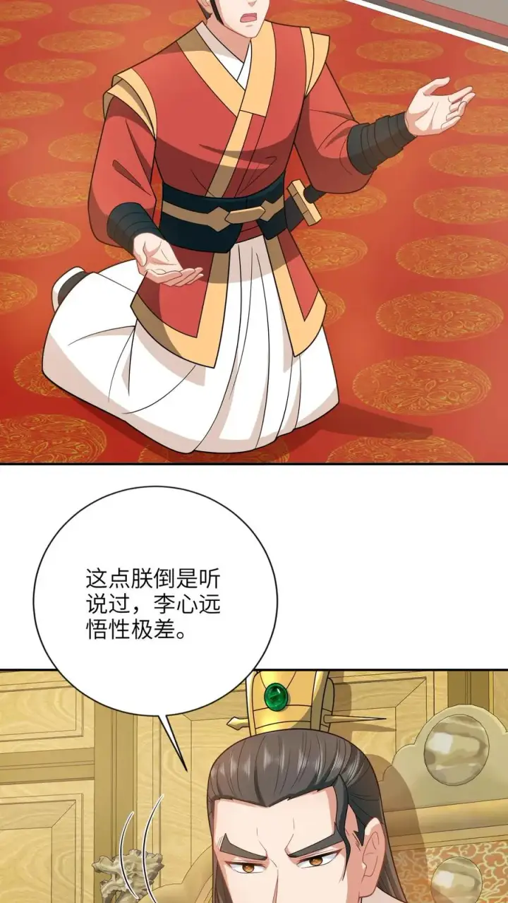 《我出钱你出命，我俩一起神经病》第194话 狗男人图24