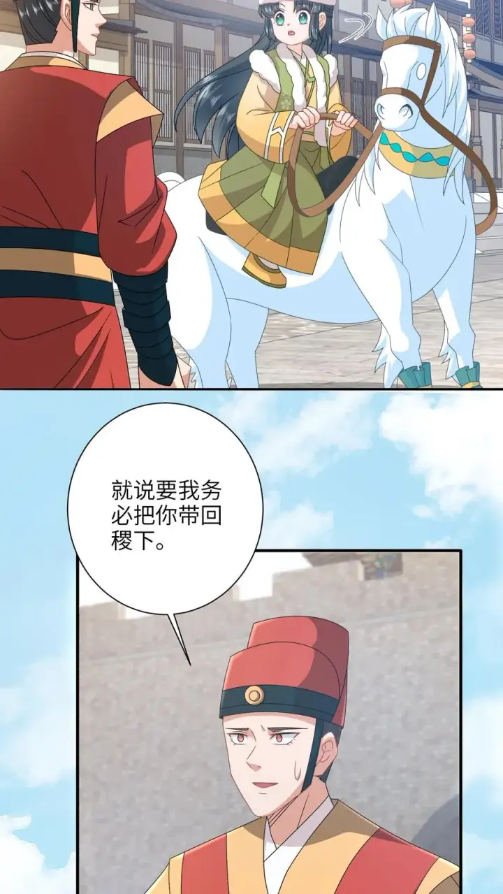 《我出钱你出命，我俩一起神经病》第194话 狗男人图6