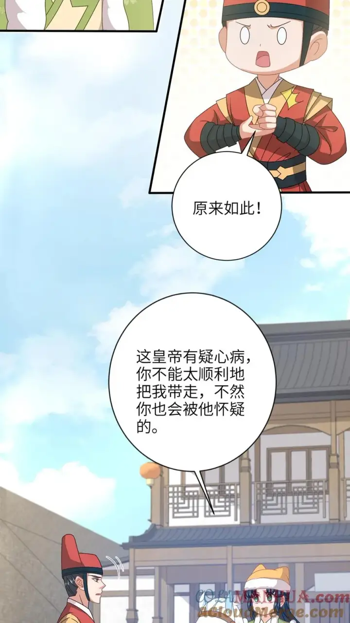 《我出钱你出命，我俩一起神经病》第194话 狗男人图9