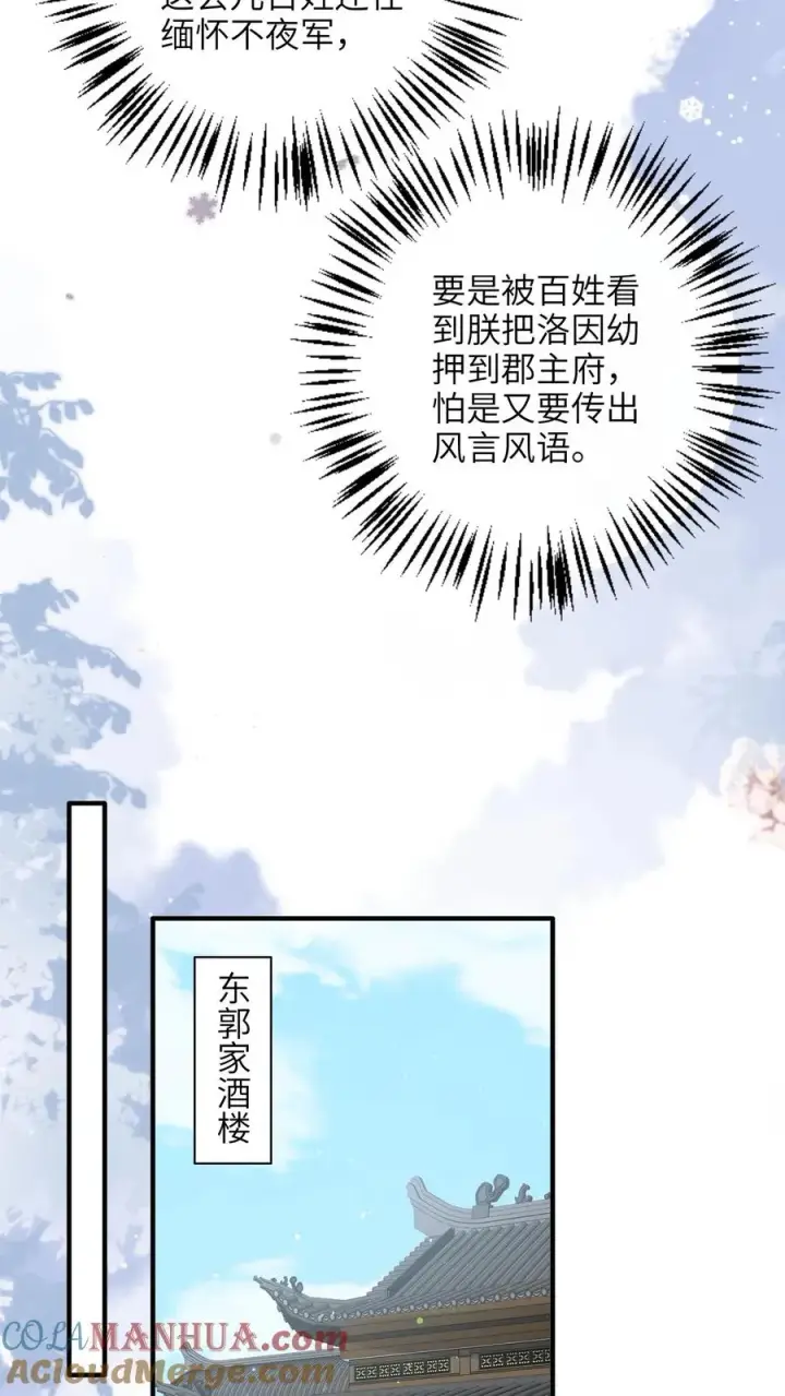 《我出钱你出命，我俩一起神经病》第195话 把她给朕禁足！图13