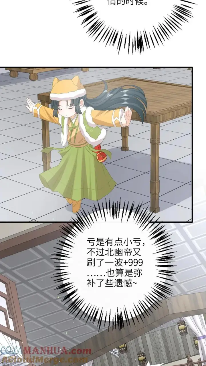 《我出钱你出命，我俩一起神经病》第195话 把她给朕禁足！图17
