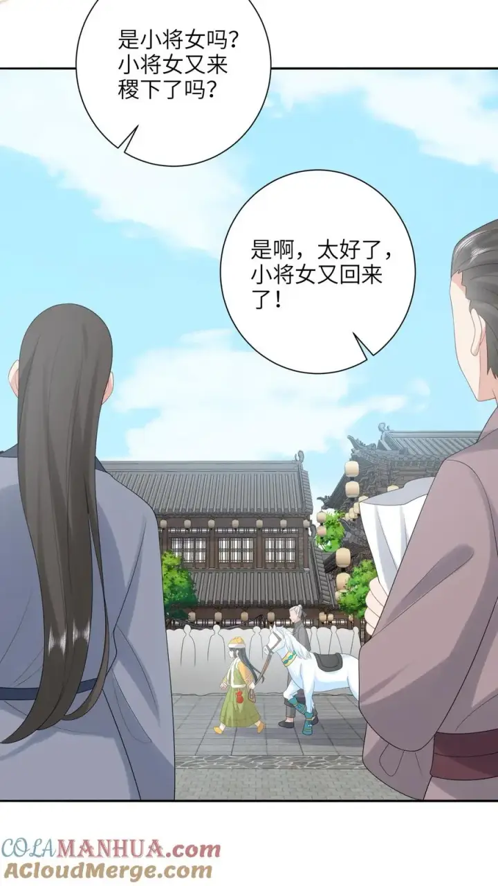 《我出钱你出命，我俩一起神经病》第195话 把她给朕禁足！图19