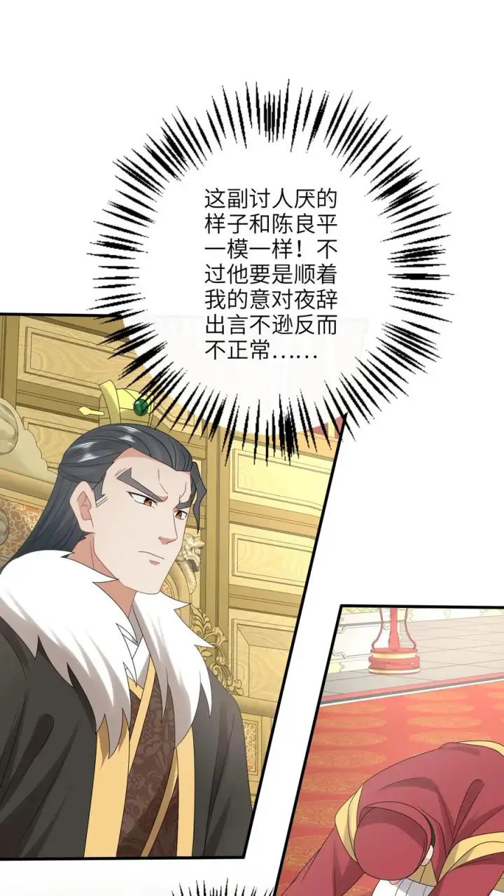 《我出钱你出命，我俩一起神经病》第195话 把她给朕禁足！图2